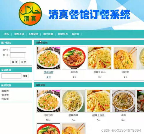 java清真餐馆网上订餐系统